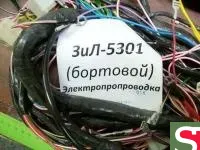 Комплект электропроводки ЗИЛ-5301 (бортовой)