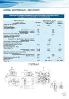 Гидромотор ГМШ10В-3 / ВА-3