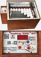 Инкубатор БЛИЦ 48