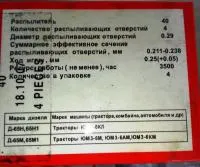 Распылитель Mashida ЮМЗ Д-65
