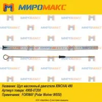 490B-07200, Щуп масляный двигателя Xinchai 490