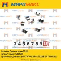 12164698, Сухарь клапана Weichai-Deutz TD226