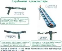 Транспортер ТСН 3Б