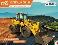 Фронтальный погрузчик HZM XC27 2020г.